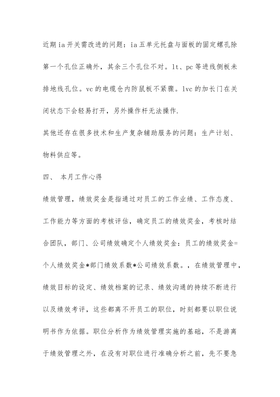 12月份电器车间管理工作总结-_第2页