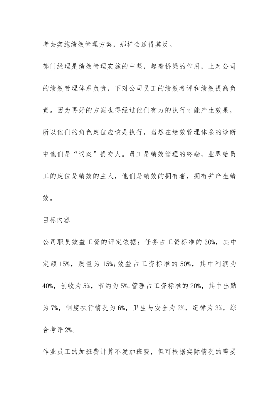 12月份电器车间管理工作总结-_第3页