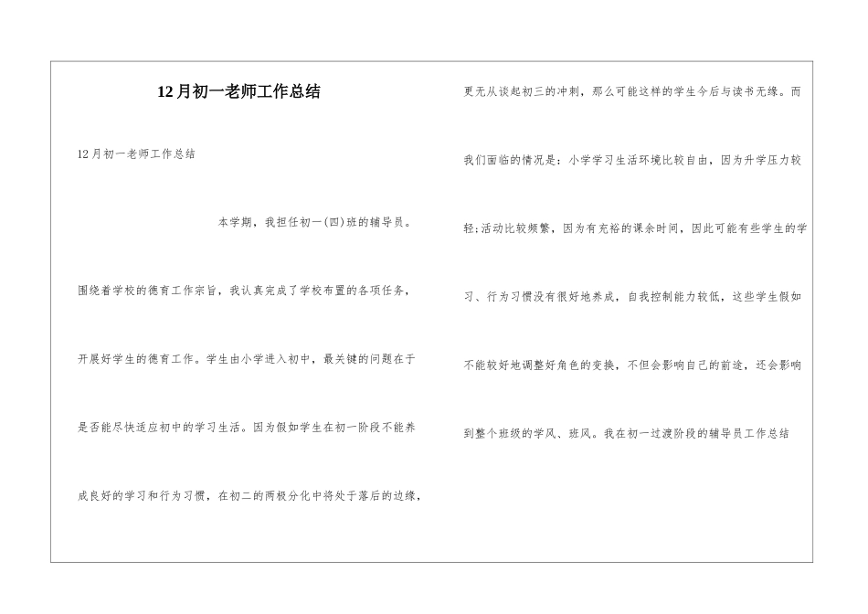 12月初一教师工作总结_第1页