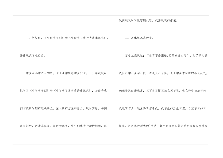 12月初一教师工作总结_第2页