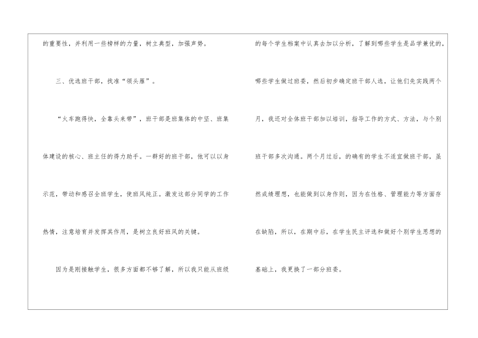 12月初一教师工作总结_第3页