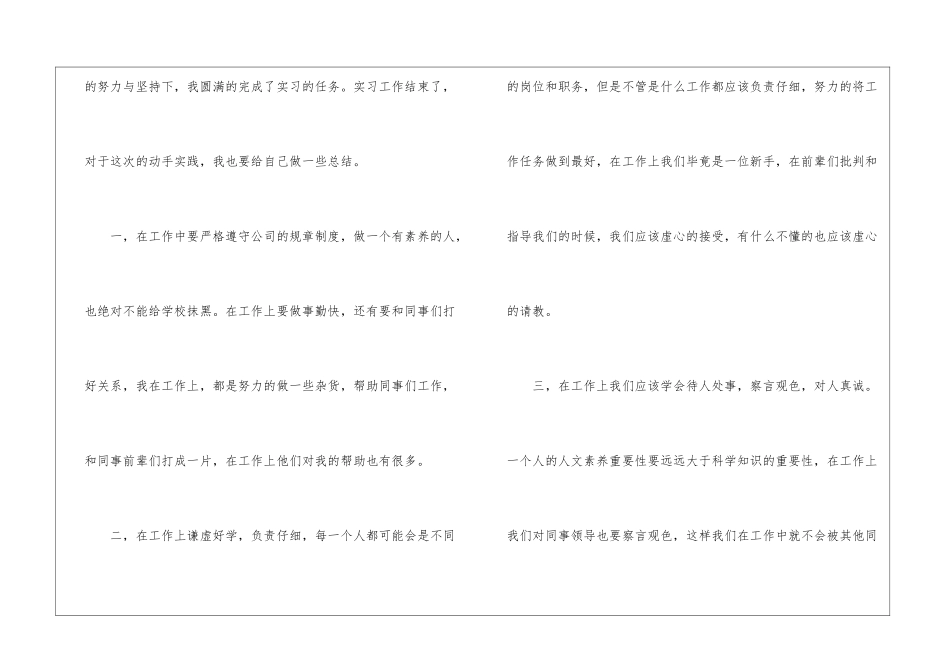 12月大学生实习报告_第2页