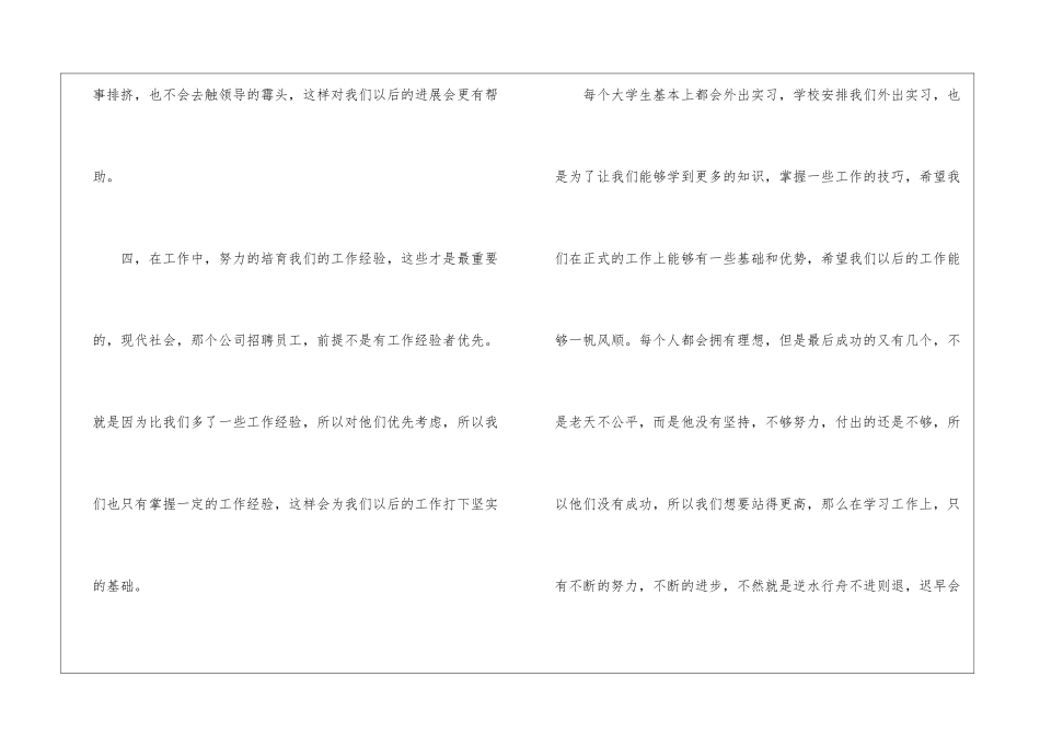 12月大学生实习报告_第3页