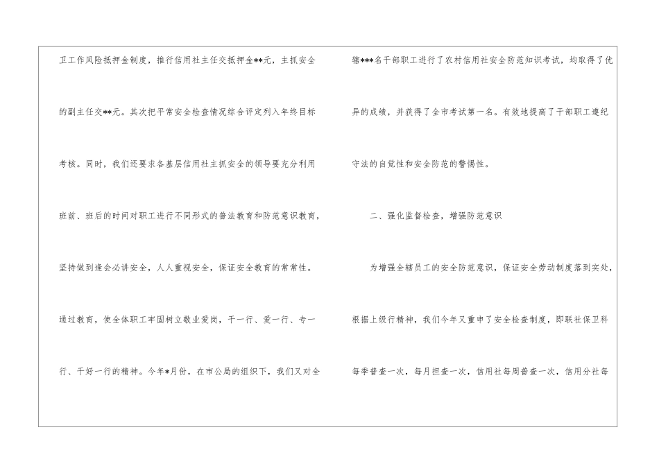 12月安全保卫工作总结_第2页