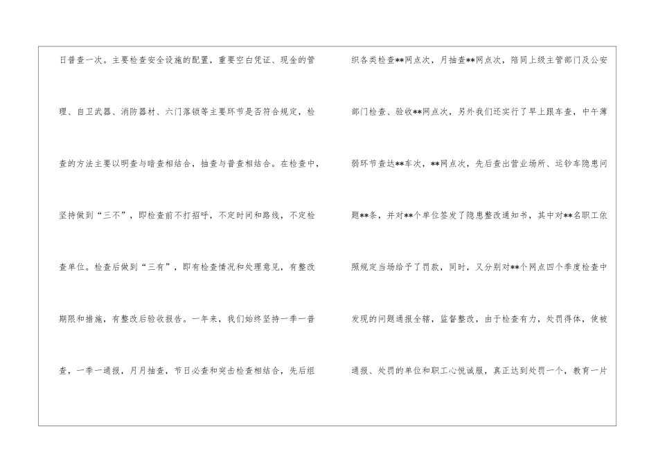 12月安全保卫工作总结_第3页