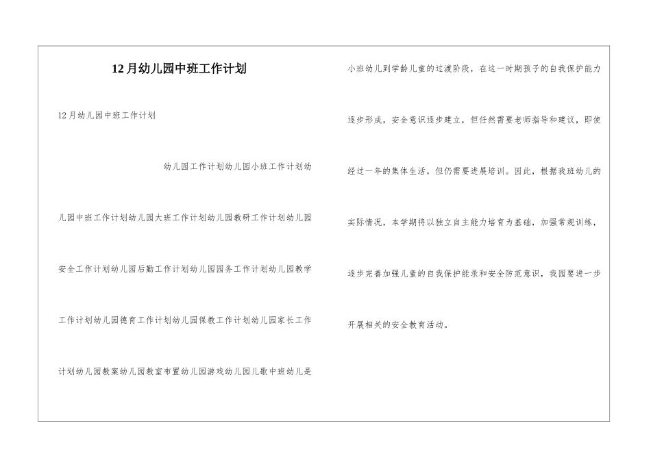 12月幼儿园中班工作计划_第1页