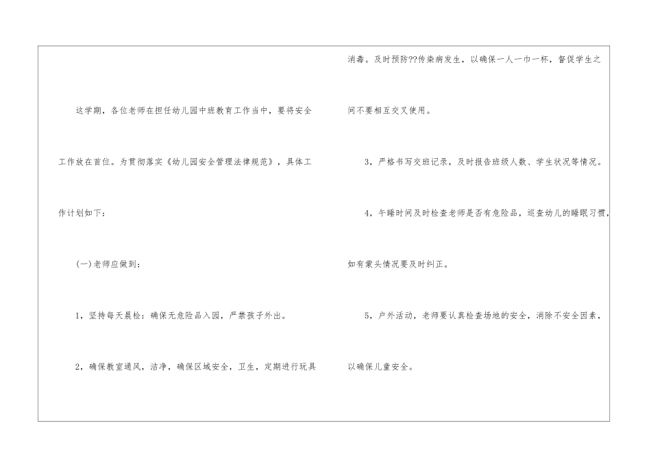 12月幼儿园中班工作计划_第2页