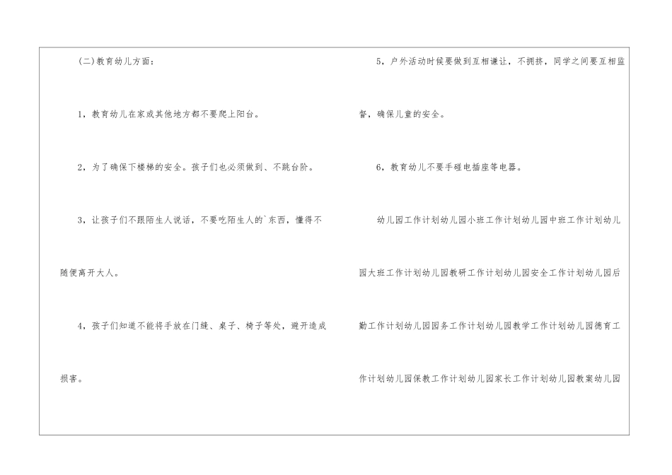 12月幼儿园中班工作计划_第3页