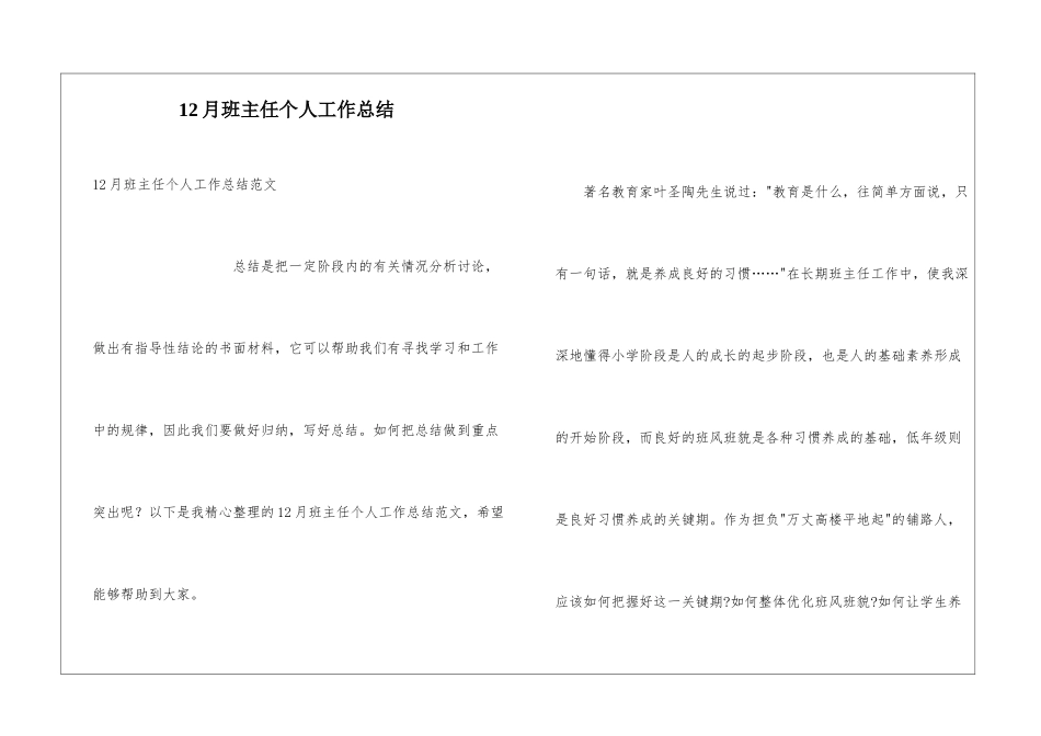 12月班主任个人工作总结_第1页