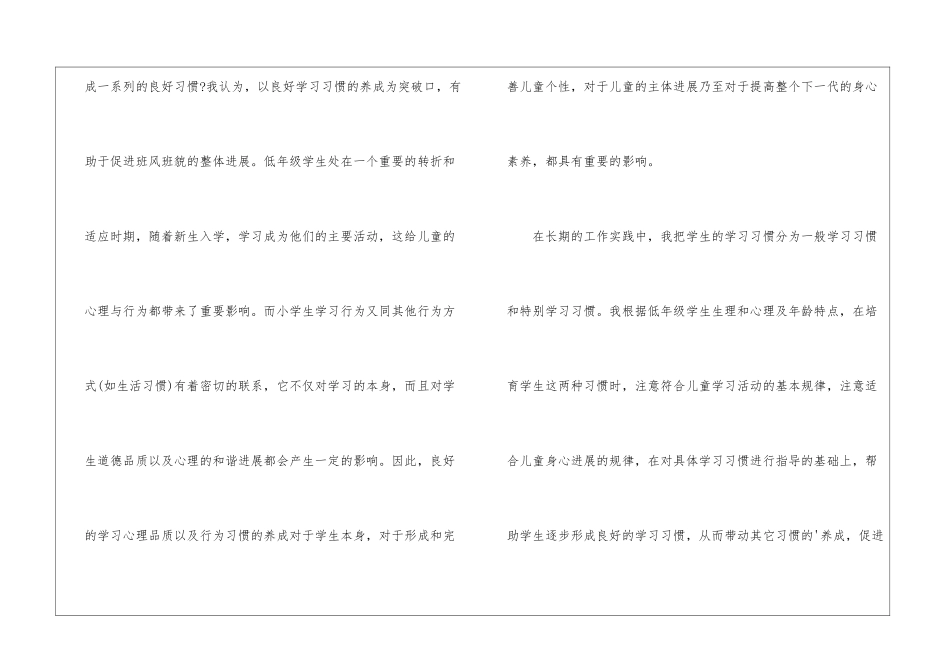 12月班主任个人工作总结_第2页