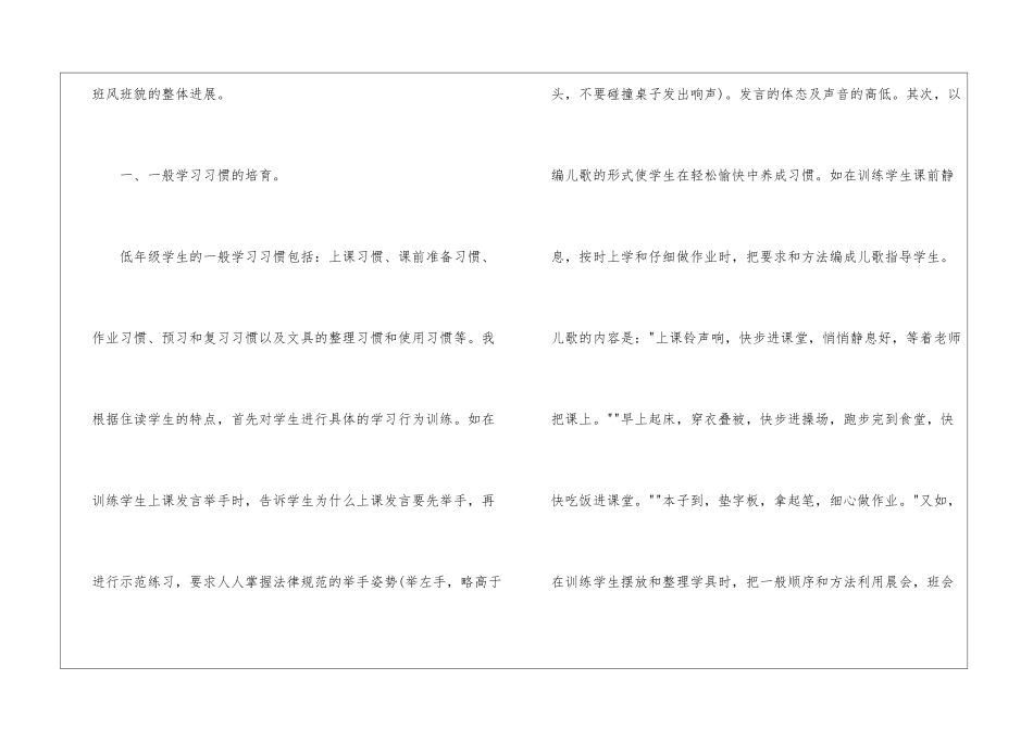 12月班主任个人工作总结_第3页