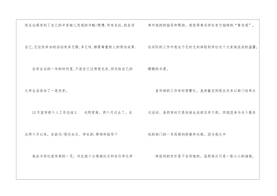 12月宣传部个人工作总结_第2页