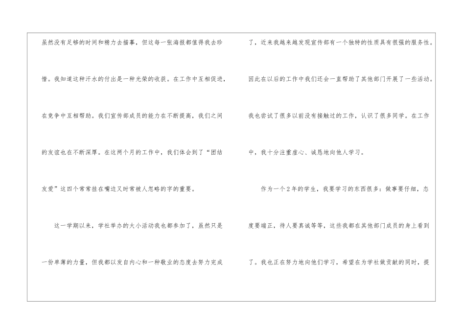 12月宣传部个人工作总结_第3页