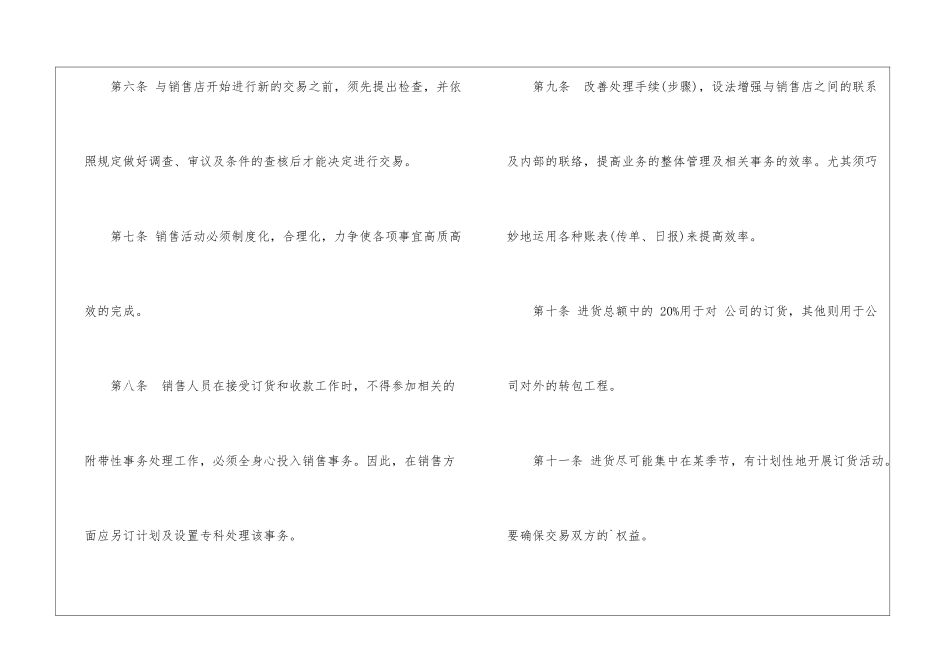 12月电子产品营销计划_第2页