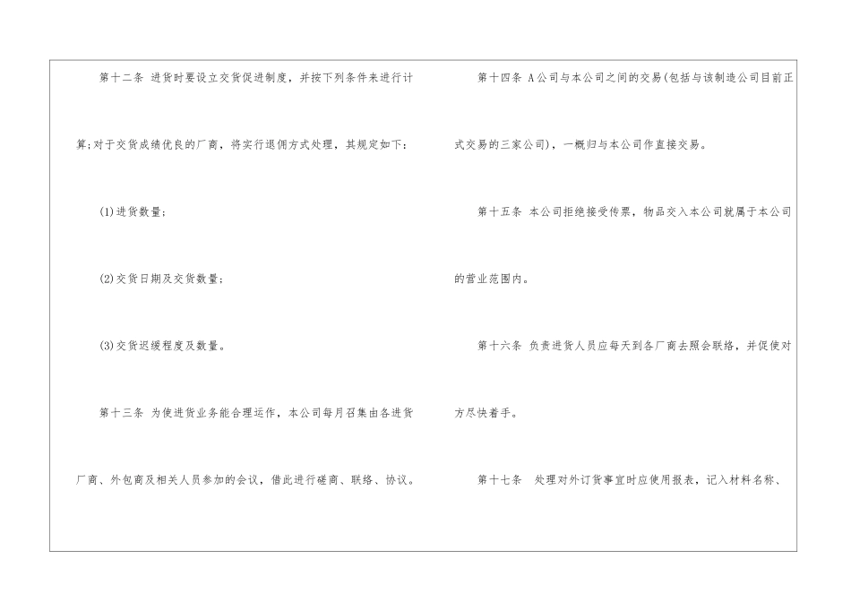 12月电子产品营销计划_第3页