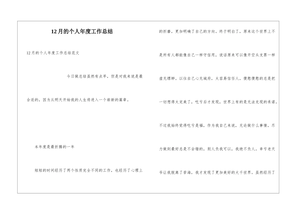 12月的个人年度工作总结_第1页