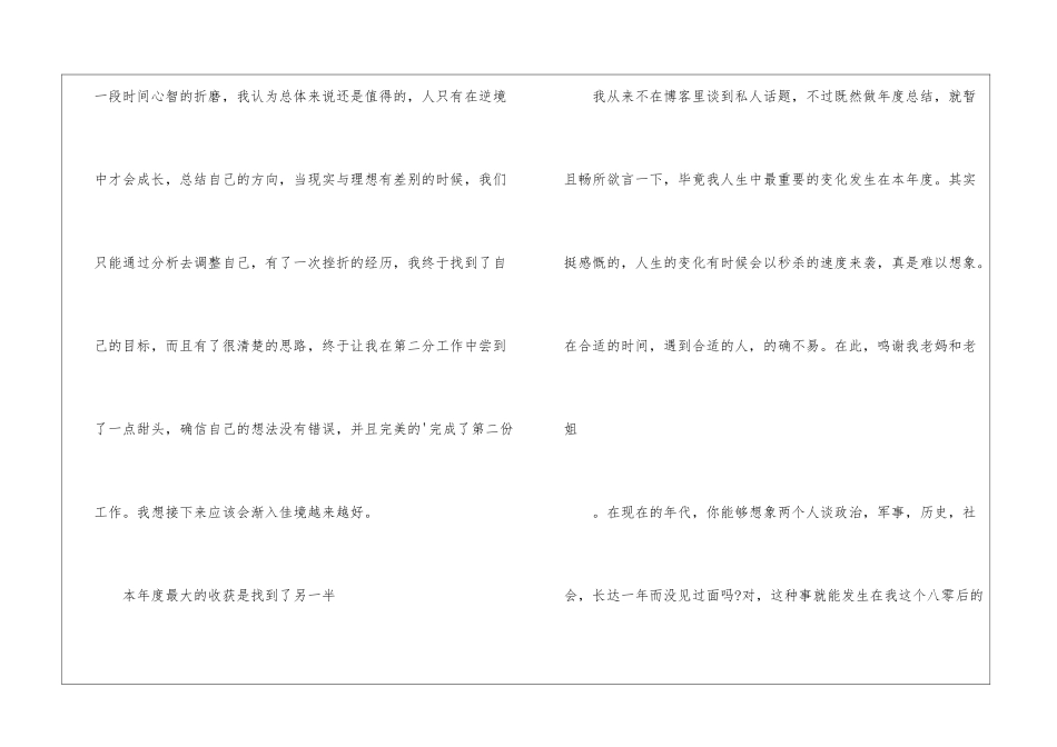 12月的个人年度工作总结_第2页