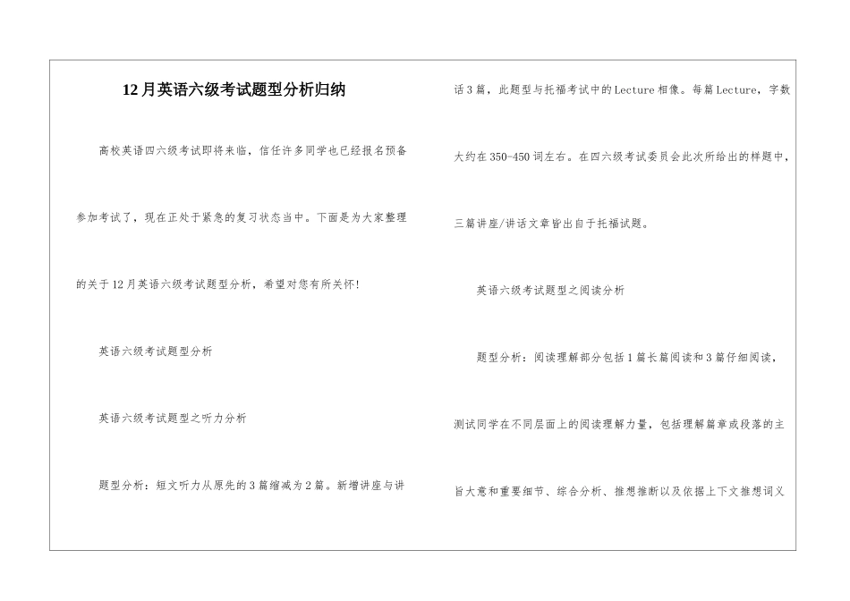 12月英语六级考试题型分析归纳_第1页