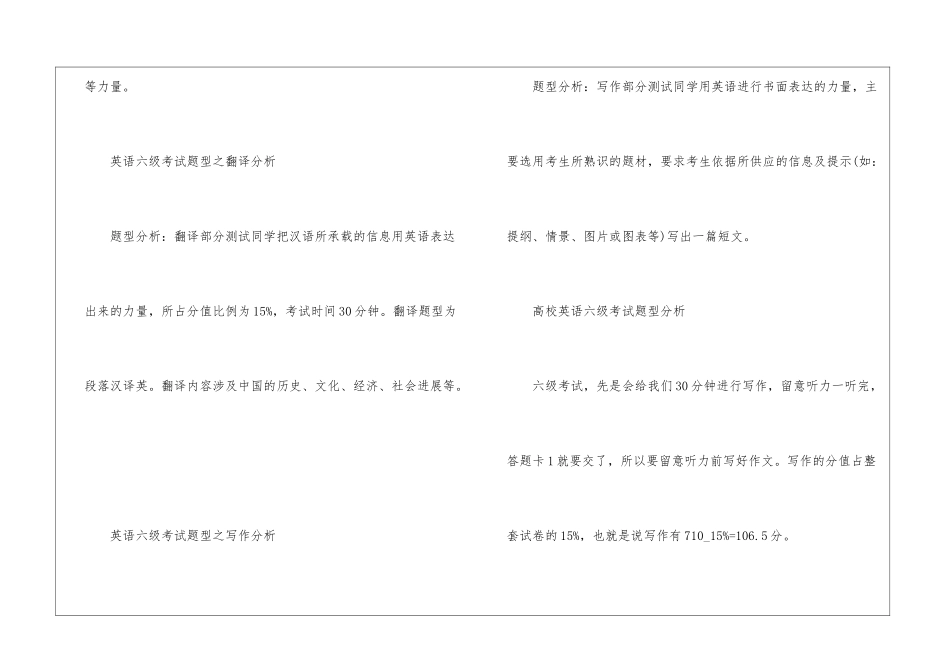 12月英语六级考试题型分析归纳_第2页