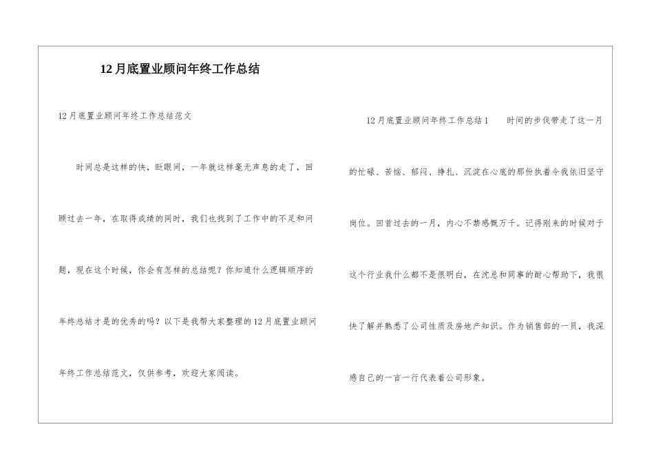 12月底置业顾问年终工作总结_第1页