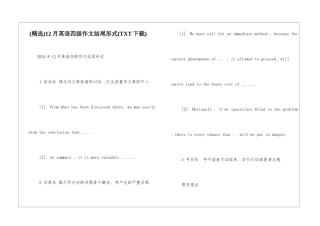 12月英语四级作文结尾形式
