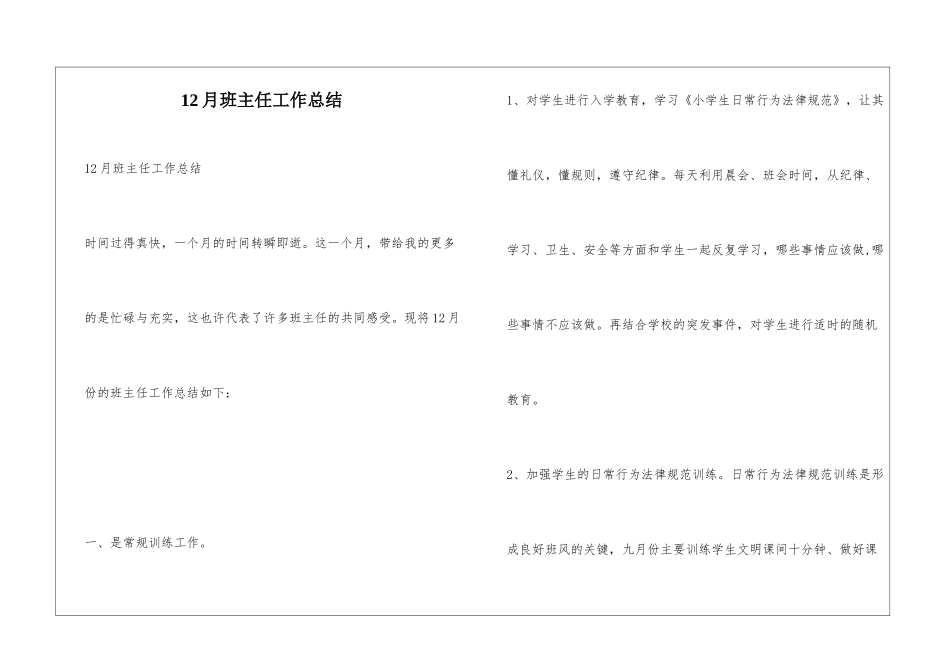 12月班主任工作总结_第1页