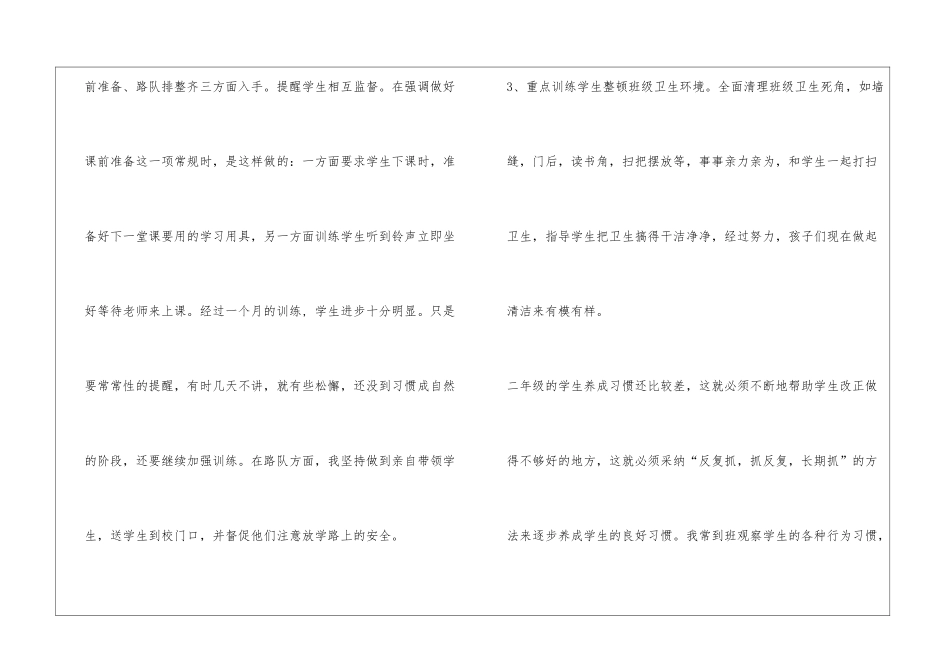 12月班主任工作总结_第2页