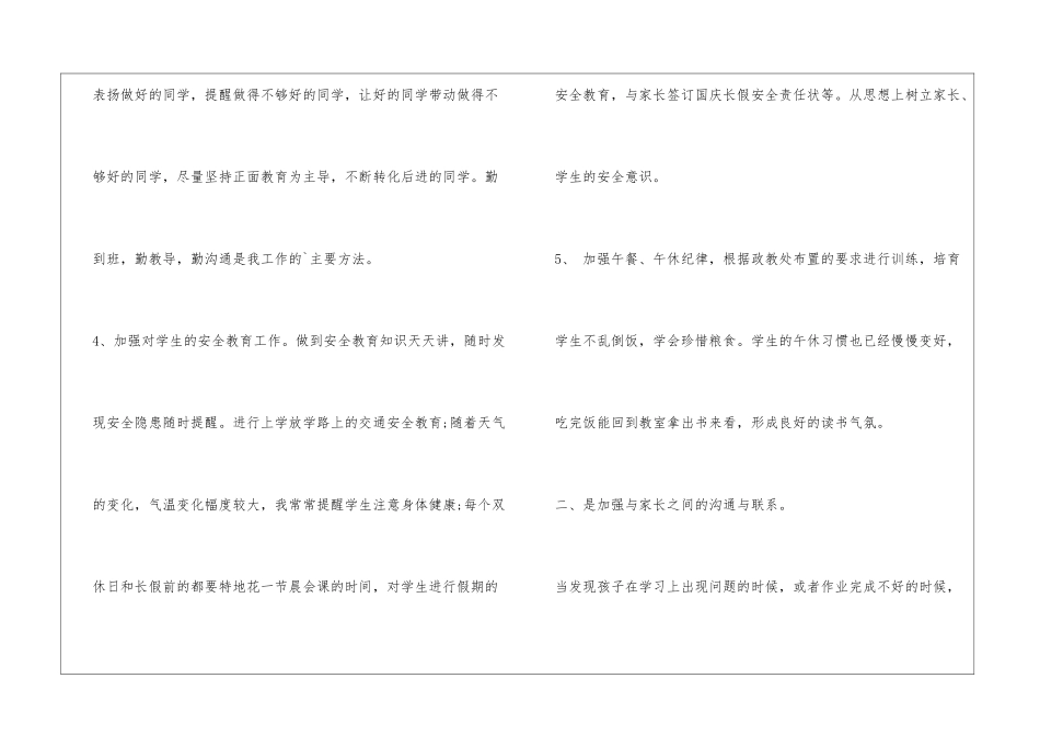 12月班主任工作总结_第3页