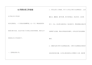 12月班主任工作总结