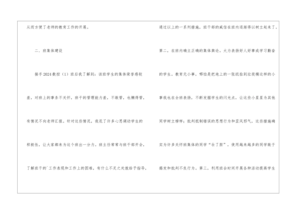 12月班主任年终工作总结_第2页