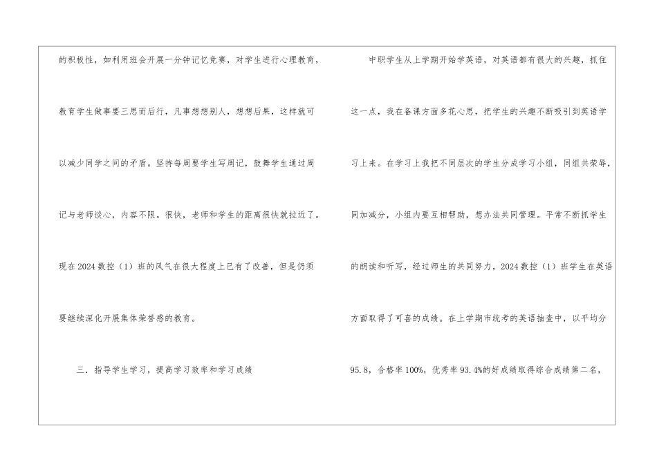 12月班主任年终工作总结_第3页