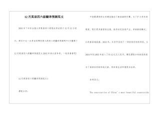 12月英语四六级翻译预测范文