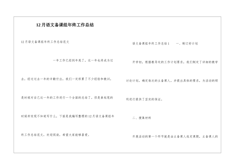 12月语文备课组年终工作总结_第1页