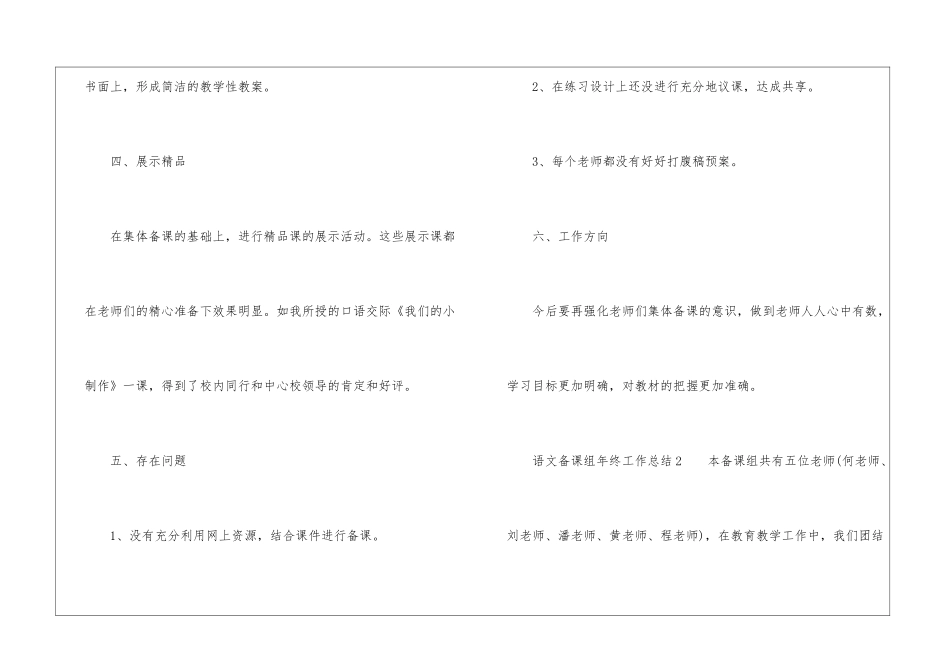 12月语文备课组年终工作总结_第3页