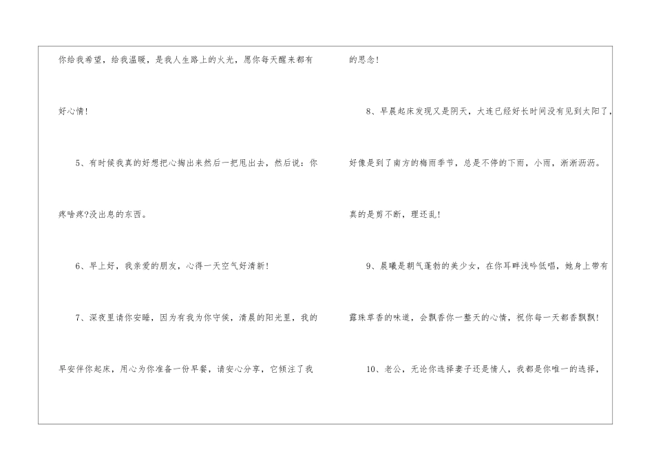 12月超级唯美的早安心语80条以上_第2页