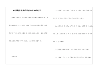 12月超级唯美的早安心语80条以上