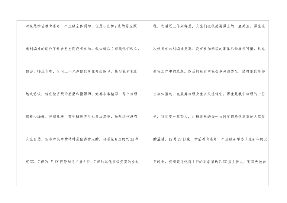 12月辅导员工作总结_第2页