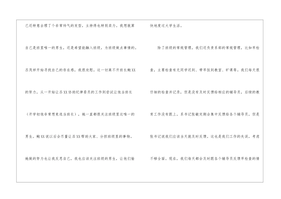 12月辅导员工作总结_第3页