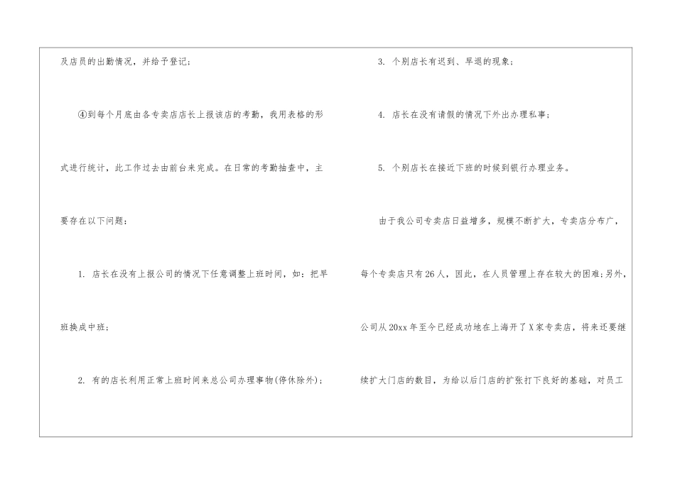 12月销售工作总结_第2页