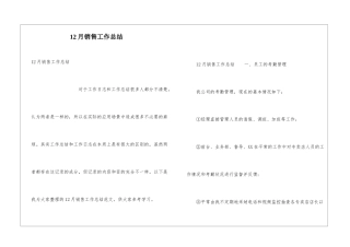 12月销售工作总结