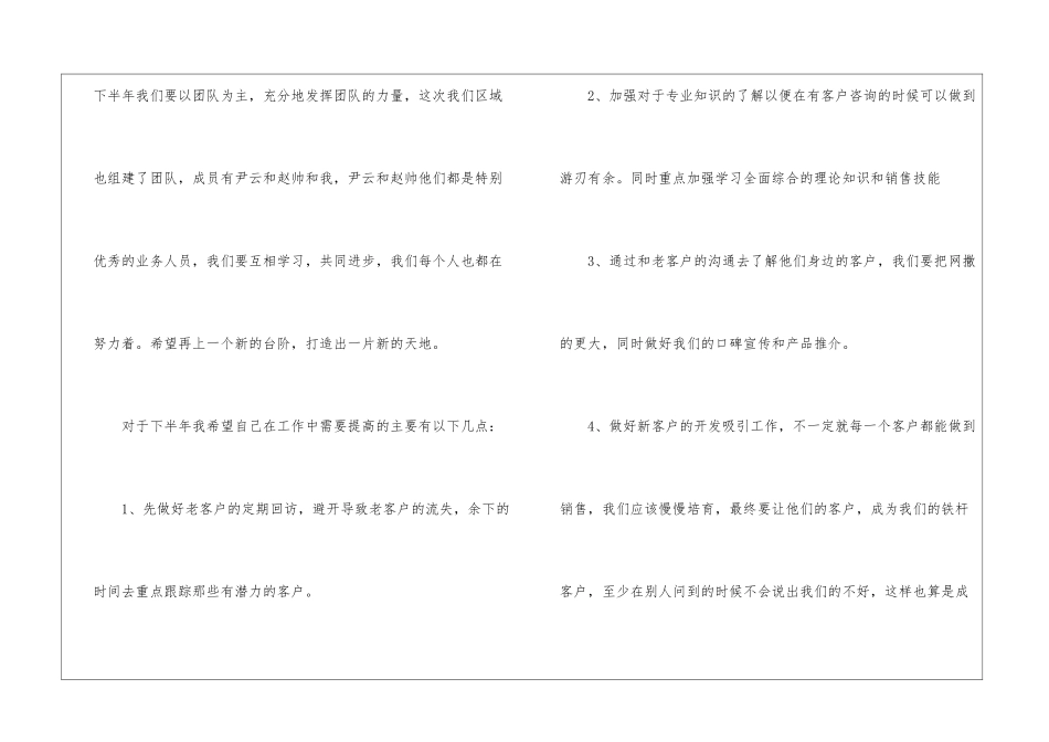 12月销售工作总结范文及12月工作计划-销售工作总结_第3页