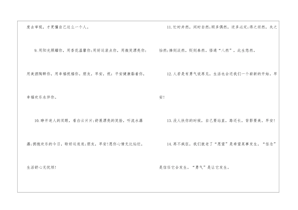 12月适合发的早安心语80条以上_第3页