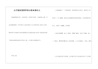 12月适合发的早安心语80条以上