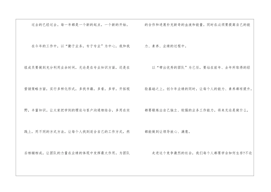 12月销售主管营销工作总结_第3页