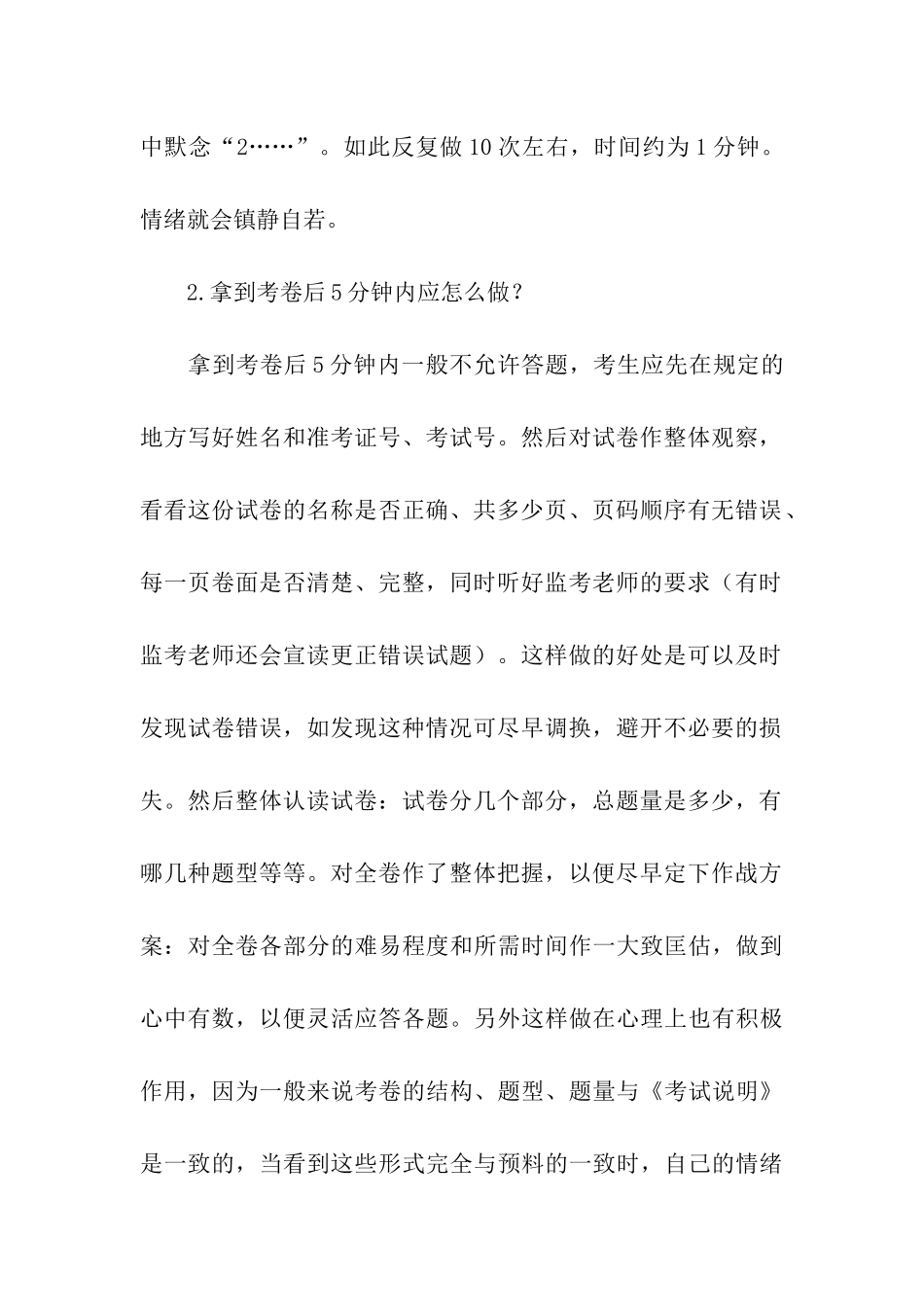 12条高考备考的经验总结_第2页