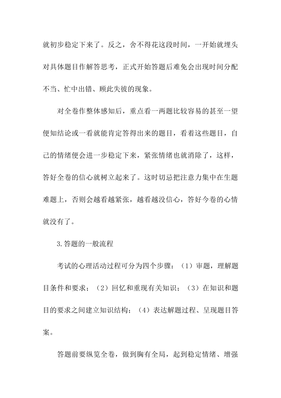 12条高考备考的经验总结_第3页