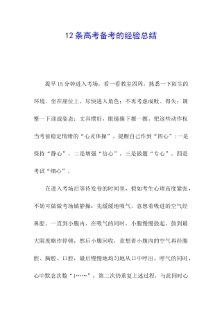 12条高考备考的经验总结