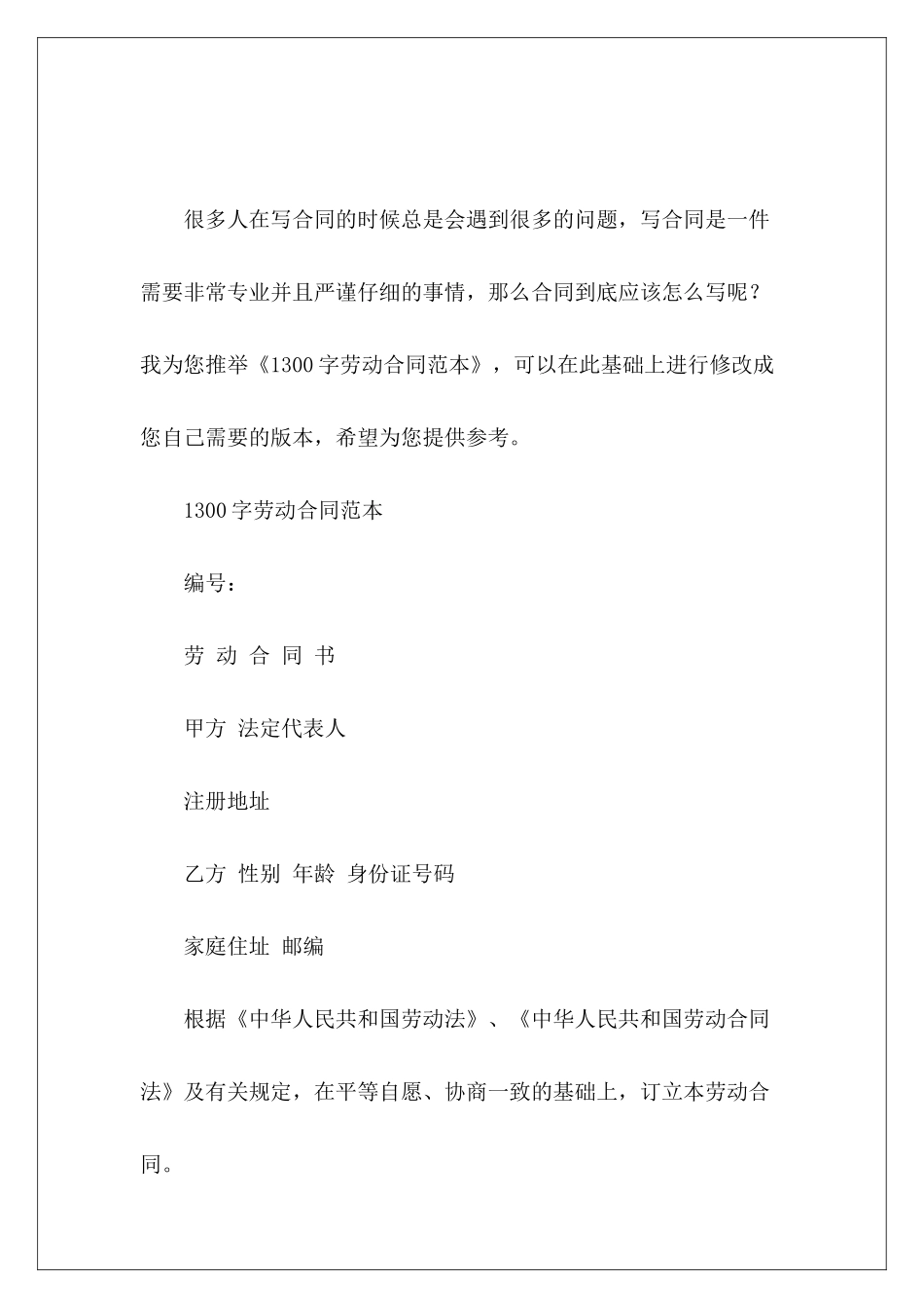 1300字劳动劳动it劳动_第2页