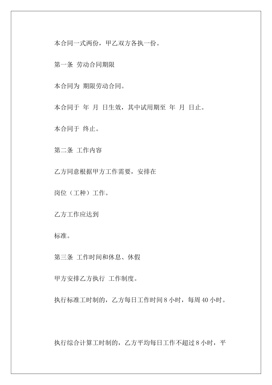 1300字劳动劳动it劳动_第3页