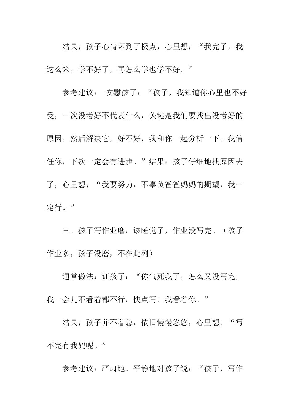 12点教育小案例_第2页